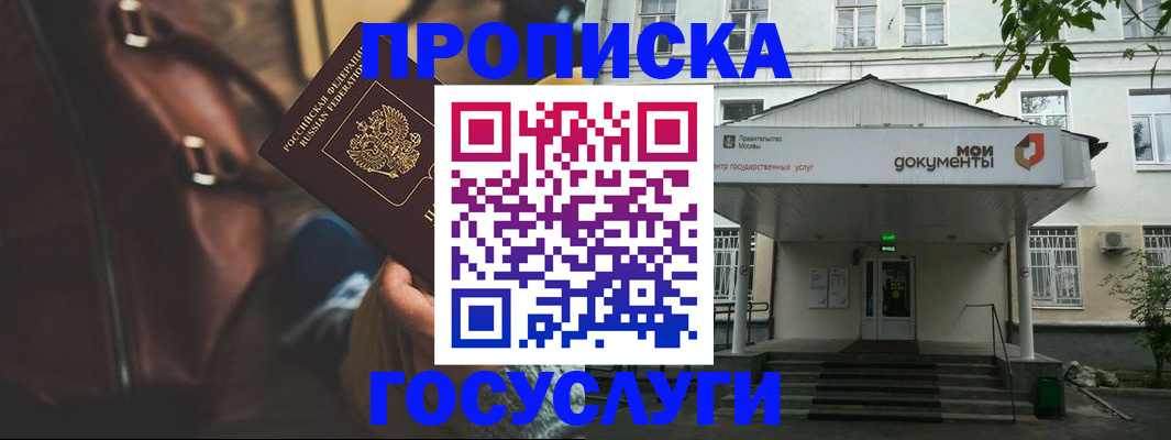 прописка регистрация в Калининграде