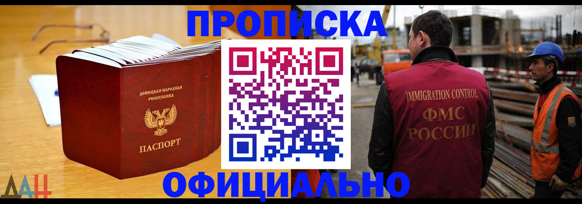 прописка 2025 в Калининграде